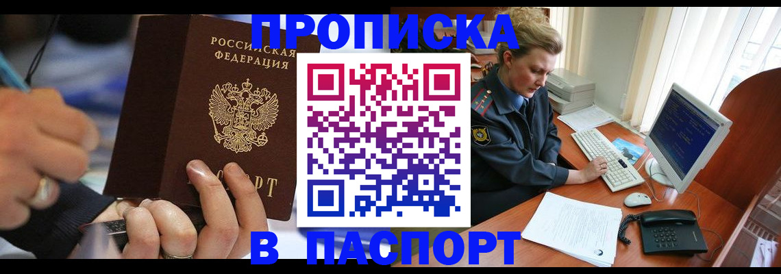 прописка регистрация в Чернушке