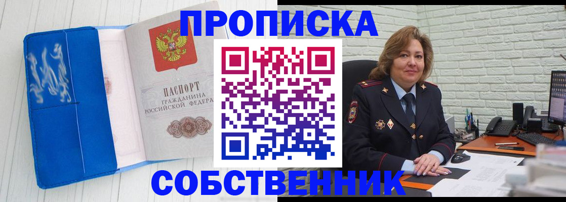 прописка законно в Чернушке